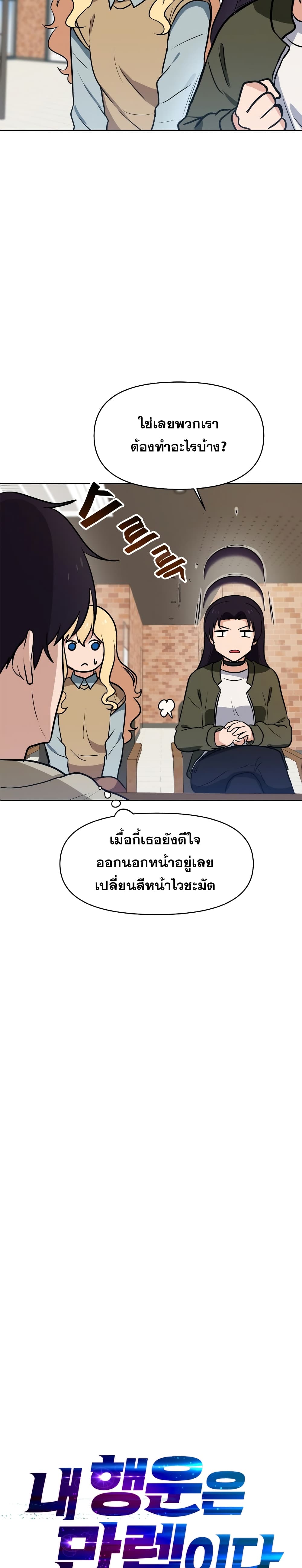 My Luck is Max Level ตอนที่ 17 (9)