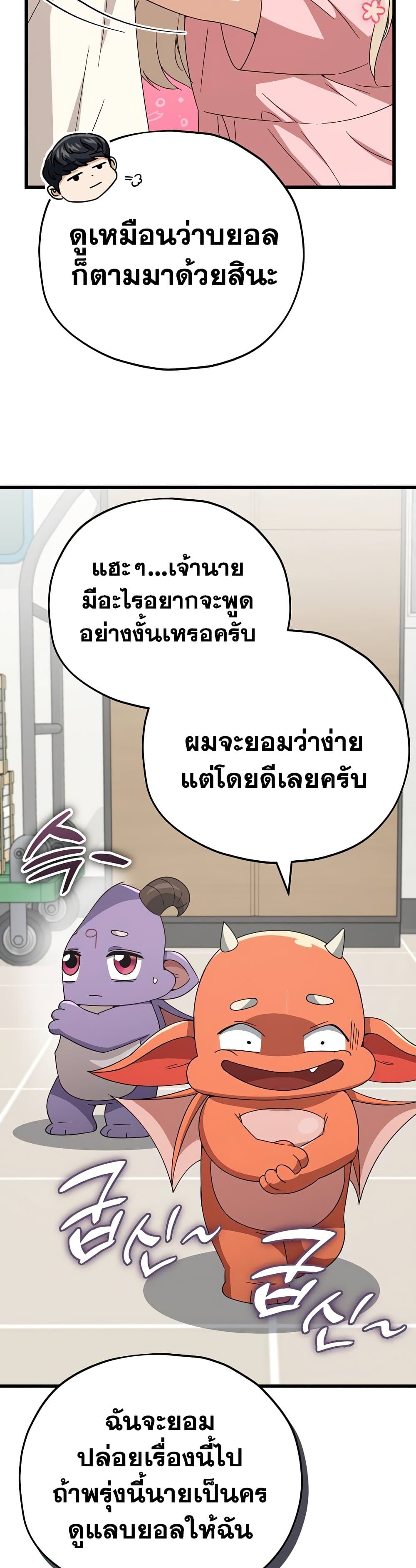 My Dad Is Too Strong ตอนที่ 129 (47)