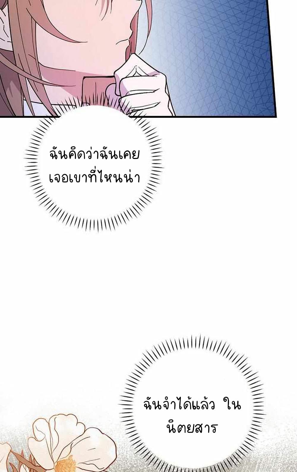 Raga of Withered Branches ตอนที่ 25 (36)