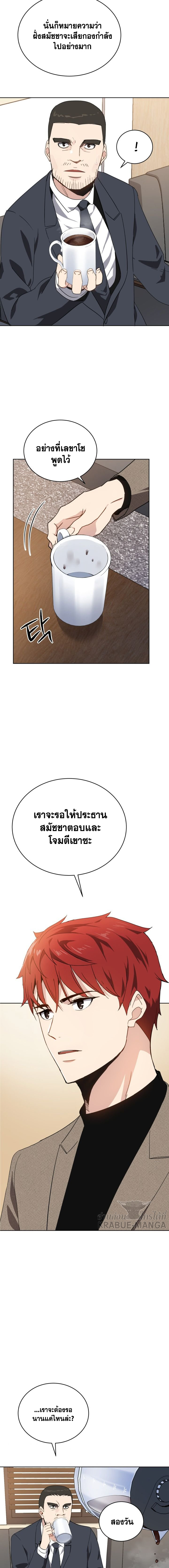 The Descent of the Demonic Master ตอนที่77 (12)