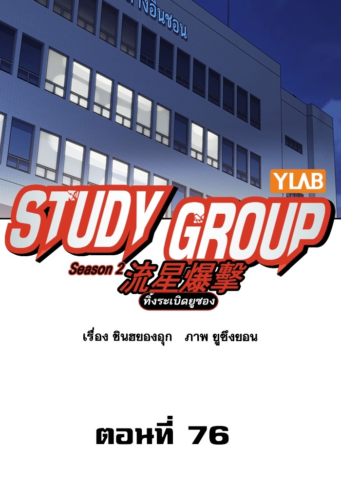 study group à¸•à¸­à¸™à¸—à¸µà¹ˆ 195 (39)