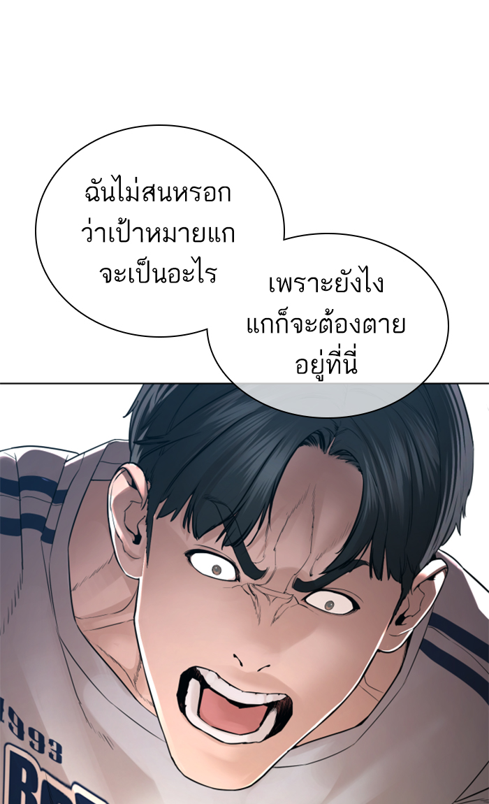 How to Fight ตอนที่143 (109)