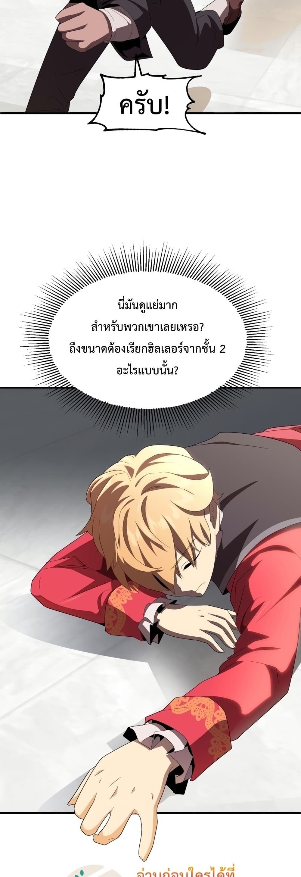 Youngest Scion of the Mages ตอนที่ 4 (28)