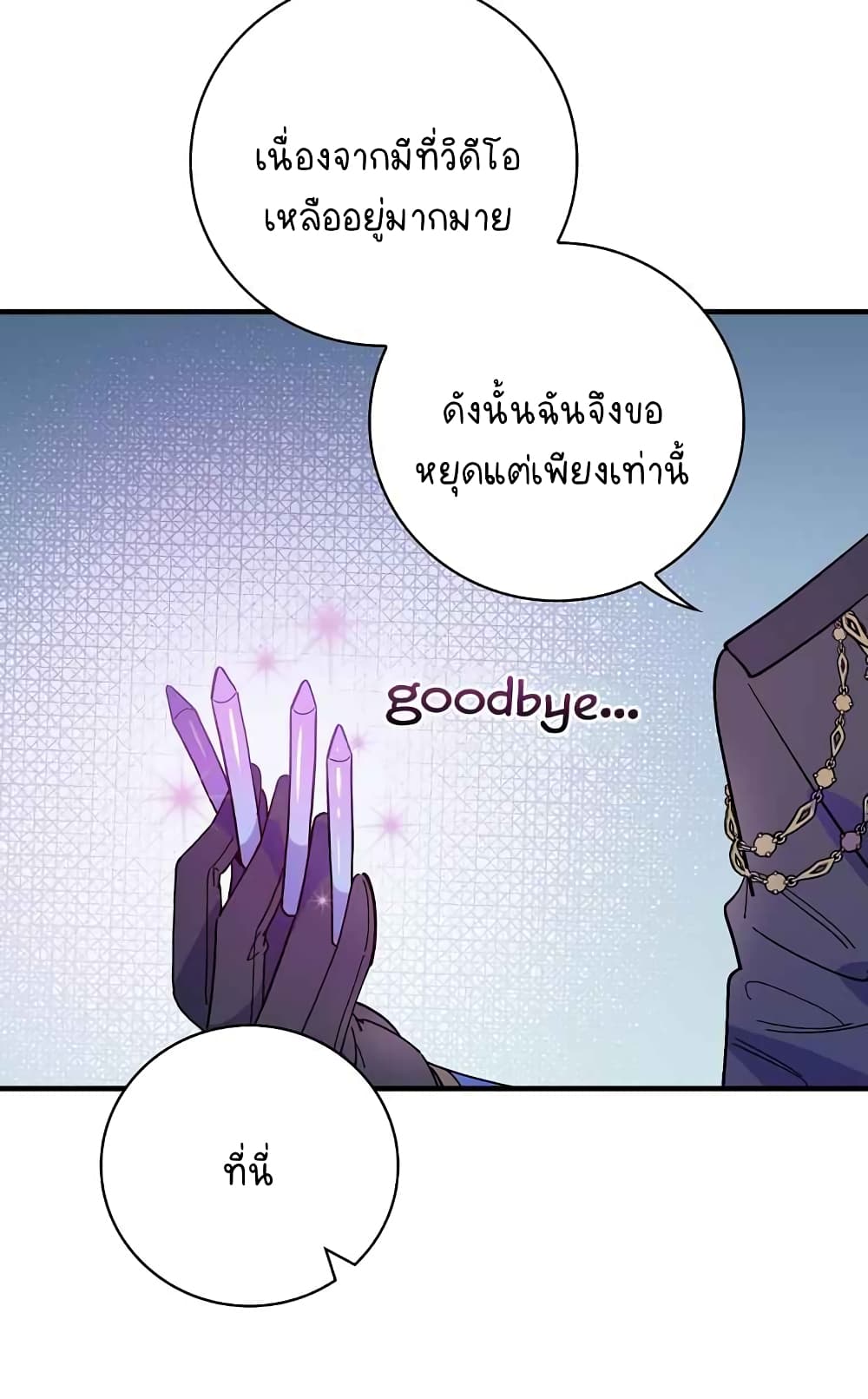 Raga of Withered Branches ตอนที่ 19 (26)