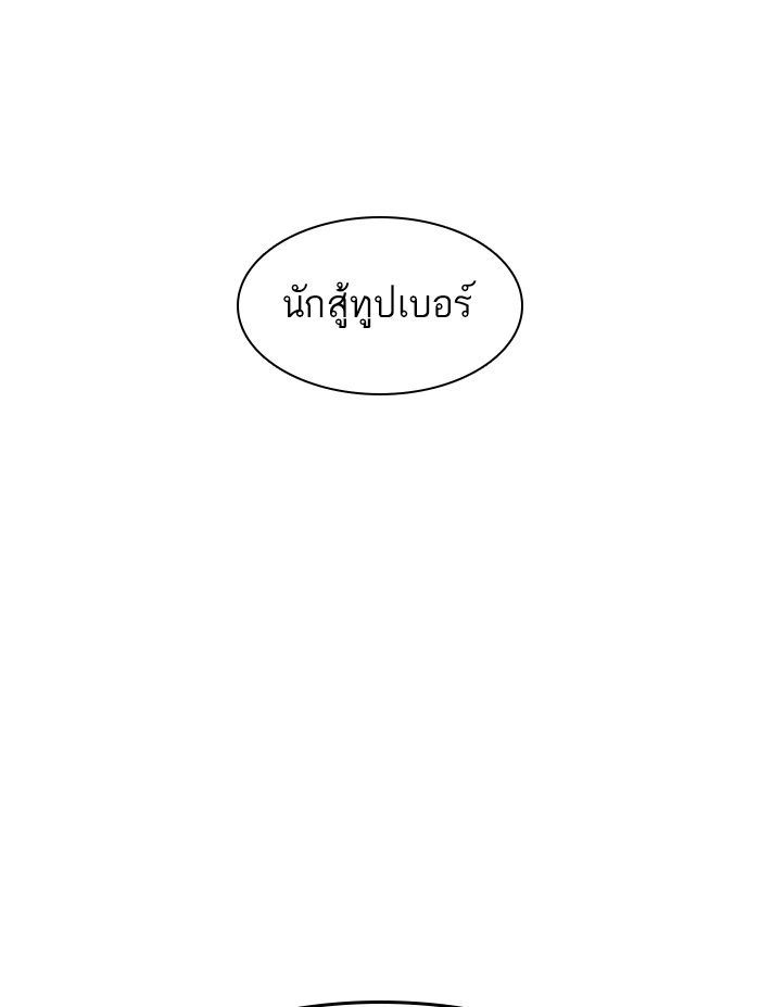 How to Fight ตอนที่137 (78)