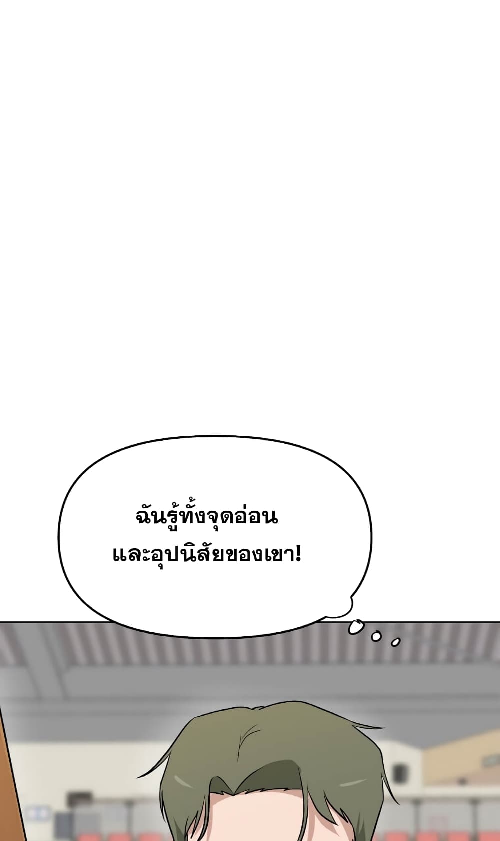 My Luck is Max Level ตอนที่ 10 (61)