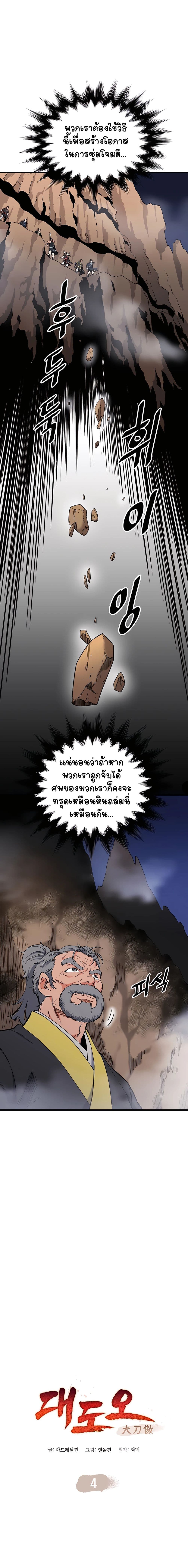 Pride Of The Blade ตอนที่ 4 (3)