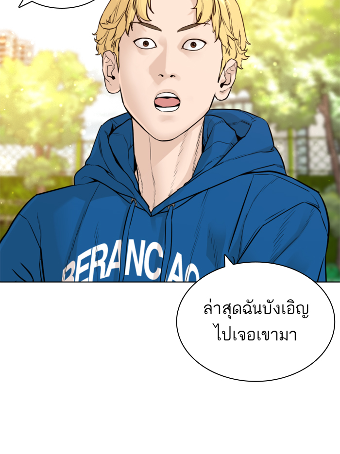 How to Fight ตอนที่137 (60)