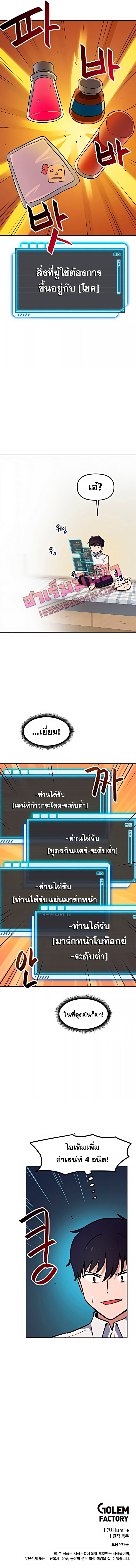 My Luck is Max Level ตอนที่ 35 7
