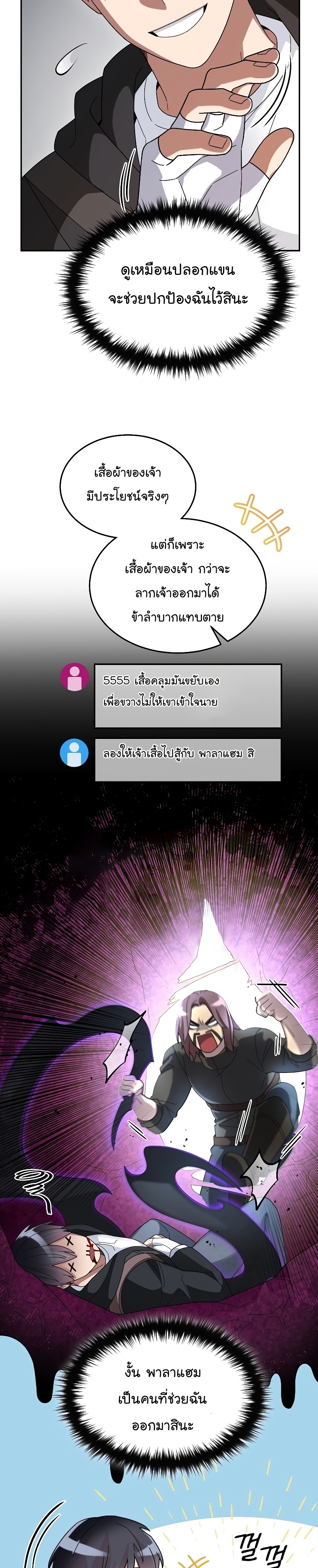 The Newbie Is Too Strong ตอนที่56 (30)