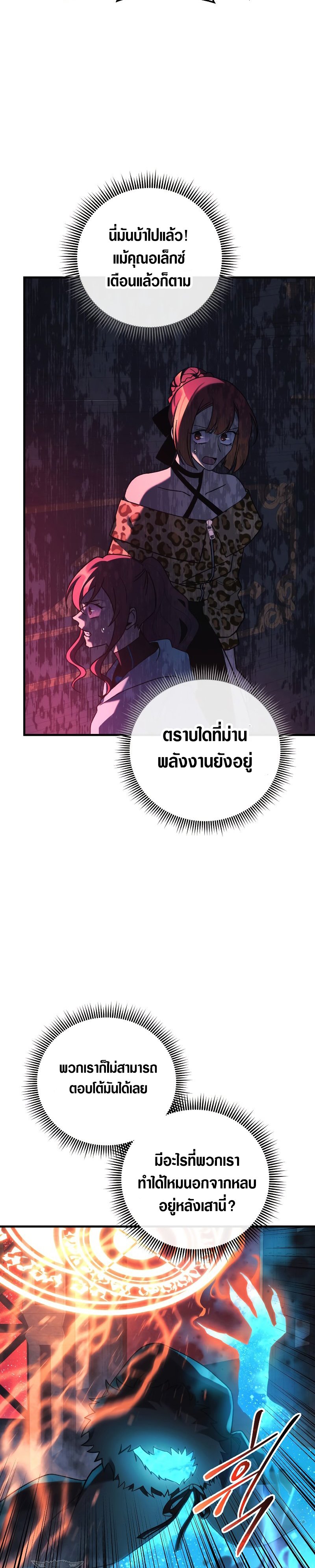 My Daughter Is the Final Boss ตอนที่ 52 08