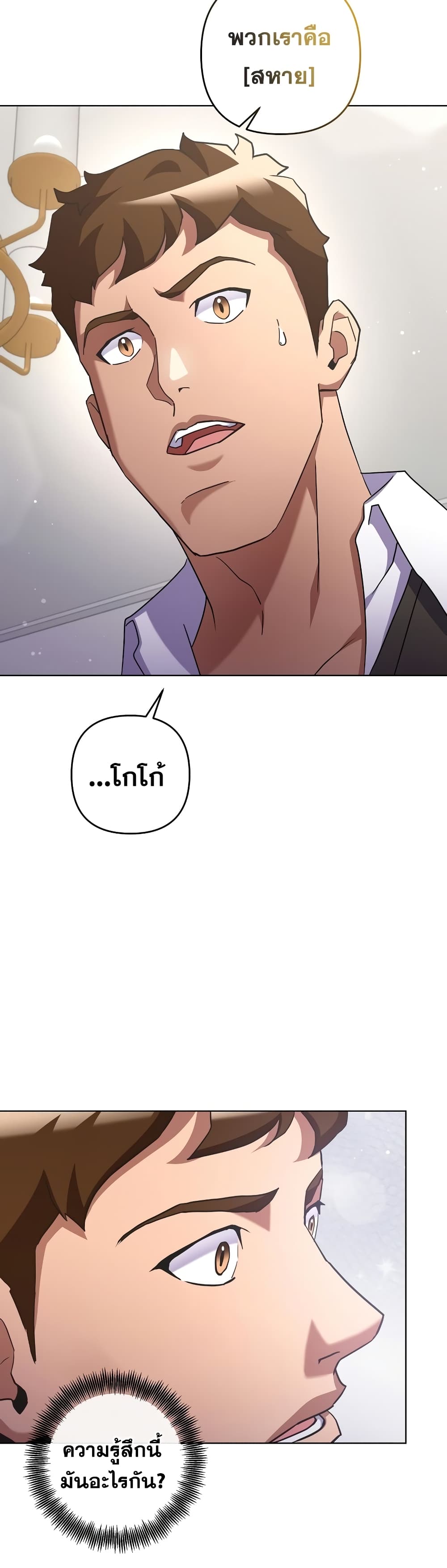 Surviving in an Action Manhwa ตอนที่ 22 (14)