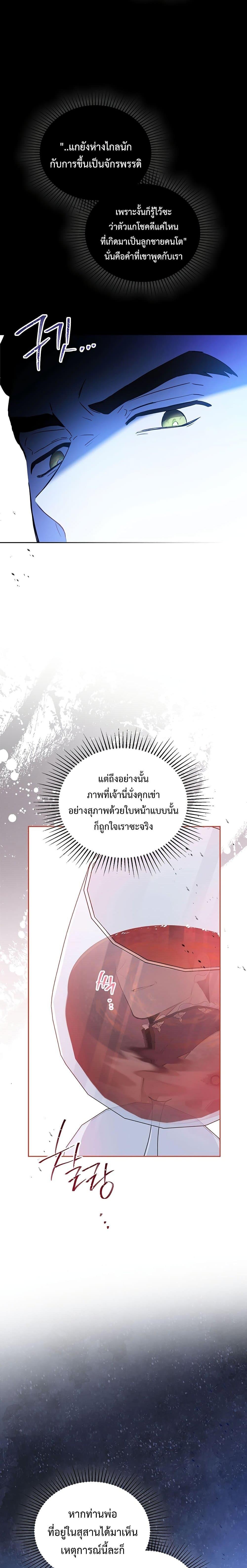 In This Life, I Will Be the Lord ตอนที่ 127 (24)