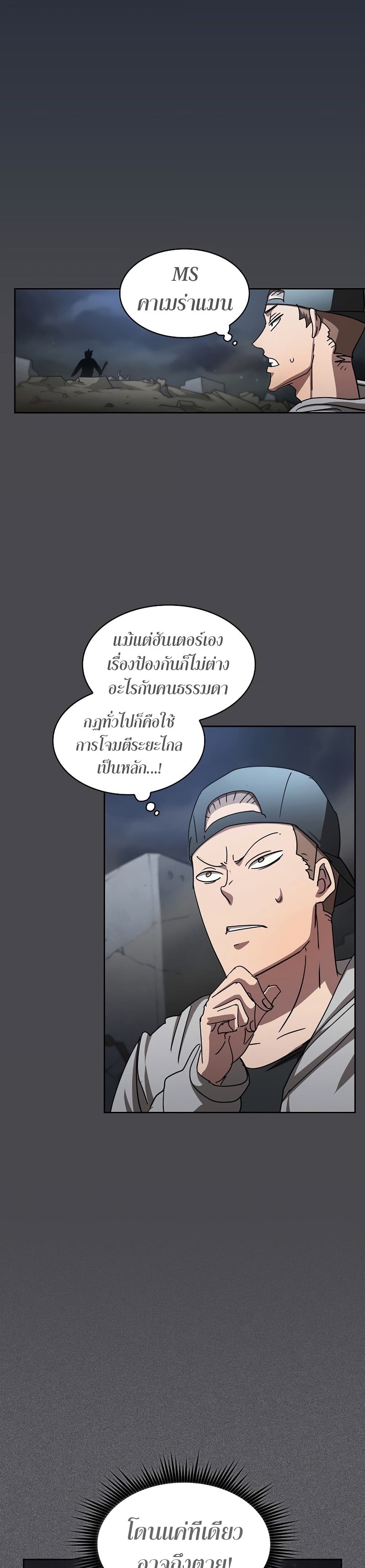 Is This Hunter for Real ตอนที่ 20 (3)