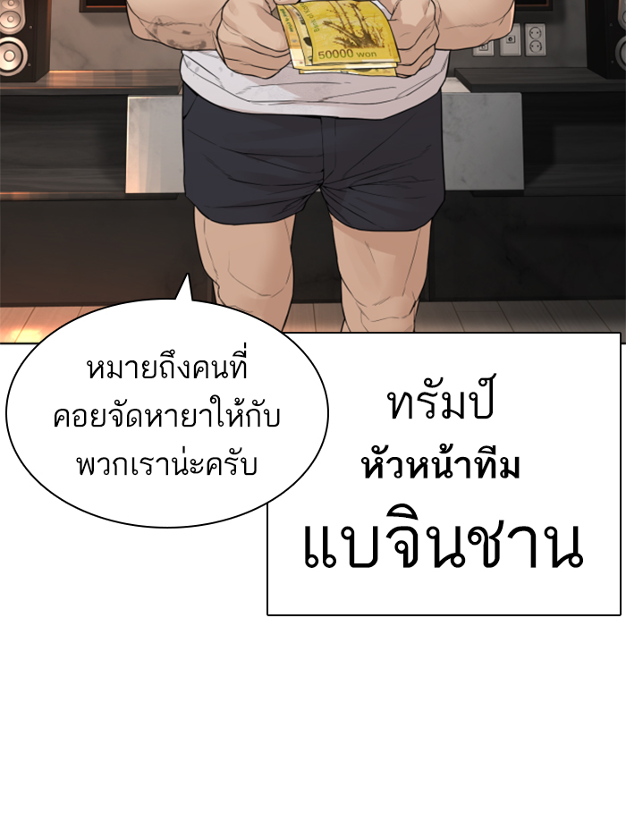How to Fight ตอนที่140 (86)
