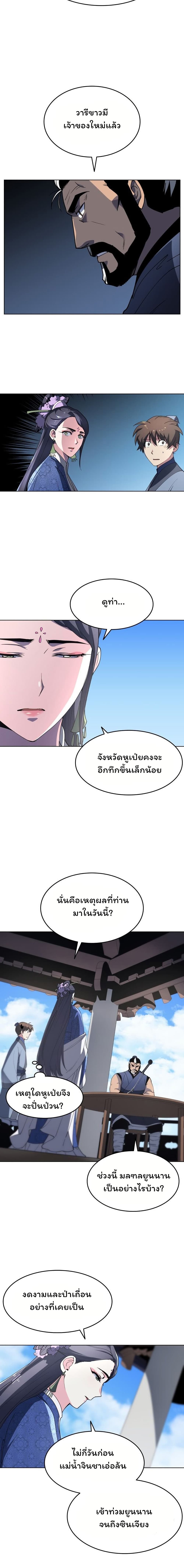 Tale of a Scribe Who Retires to the Countryside ตอนที่ 12 (15)