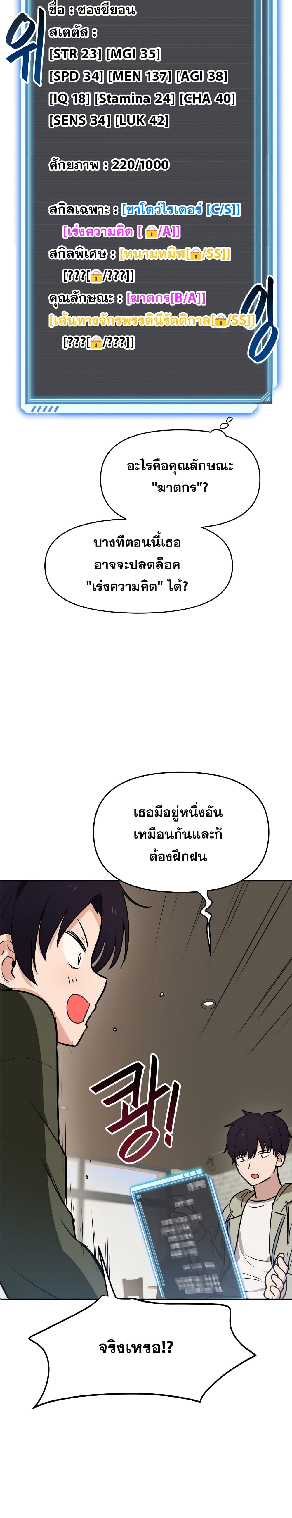 My Luck is Max Level ตอนที่ 17 (6)