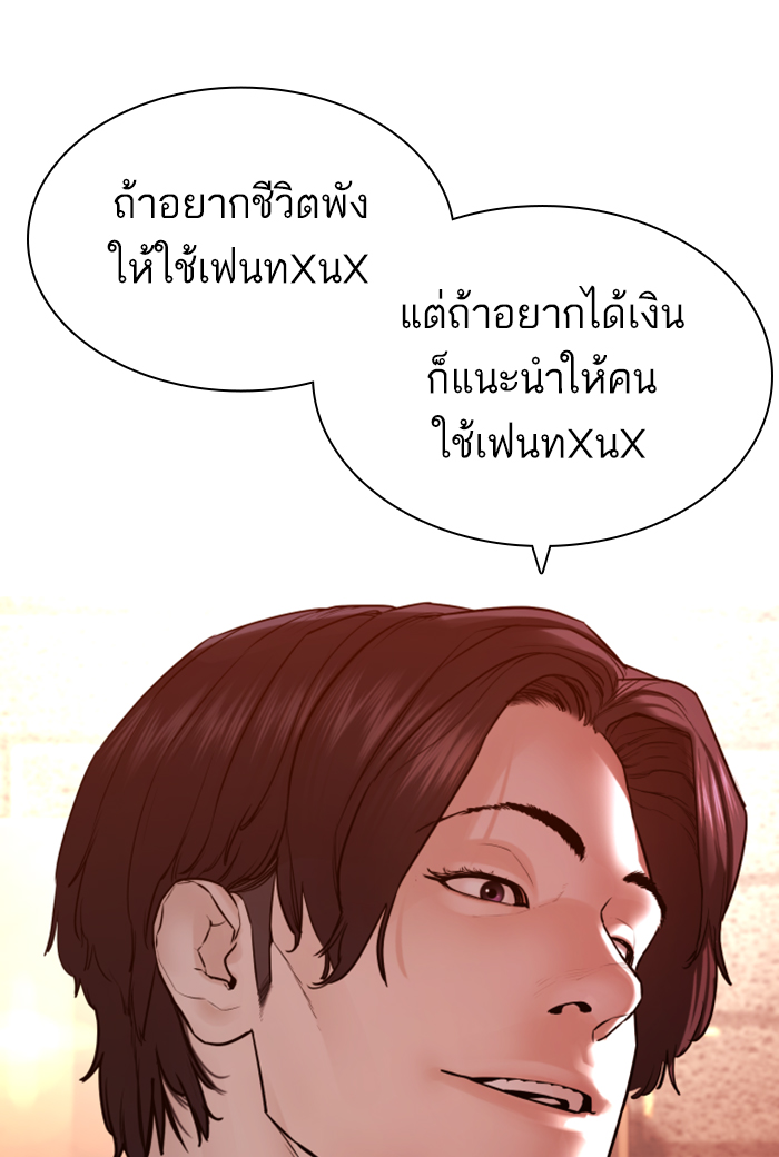 How to Fight ตอนที่141 (114)