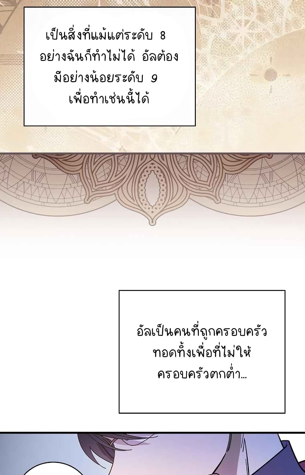 Raga of Withered Branches ตอนที่ 19 (59)