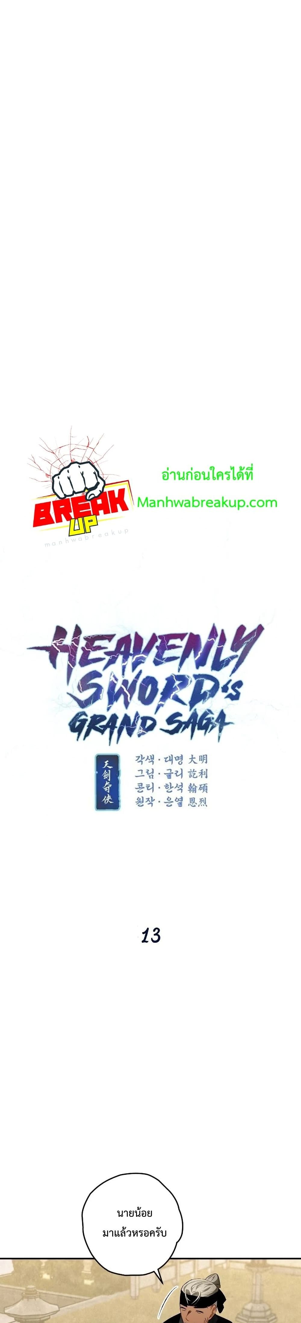Heavenly Sword’s Grand Saga ตอนที่ 13 (3)