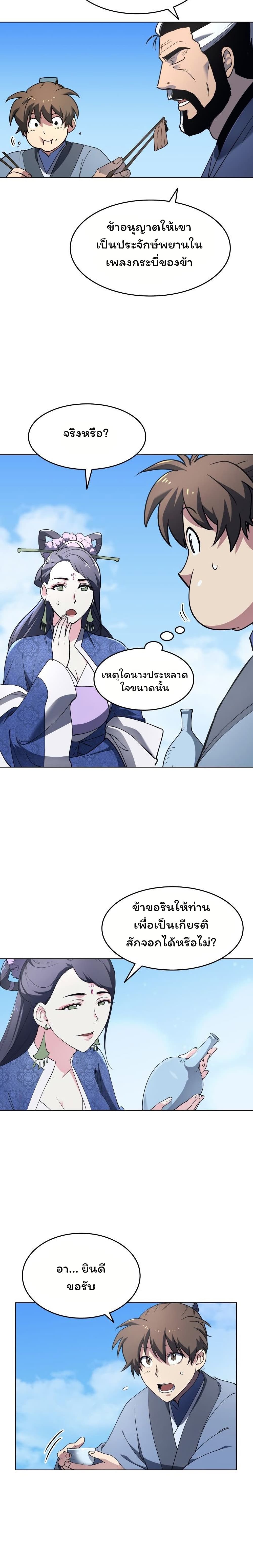 Tale of a Scribe Who Retires to the Countryside ตอนที่ 12 (12)