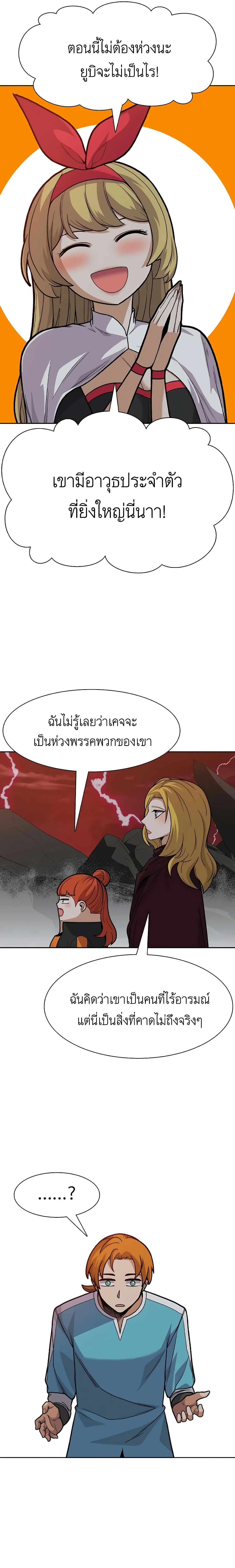 Raising Newbie Heroes In Another World ตอนที่ 30 (30)