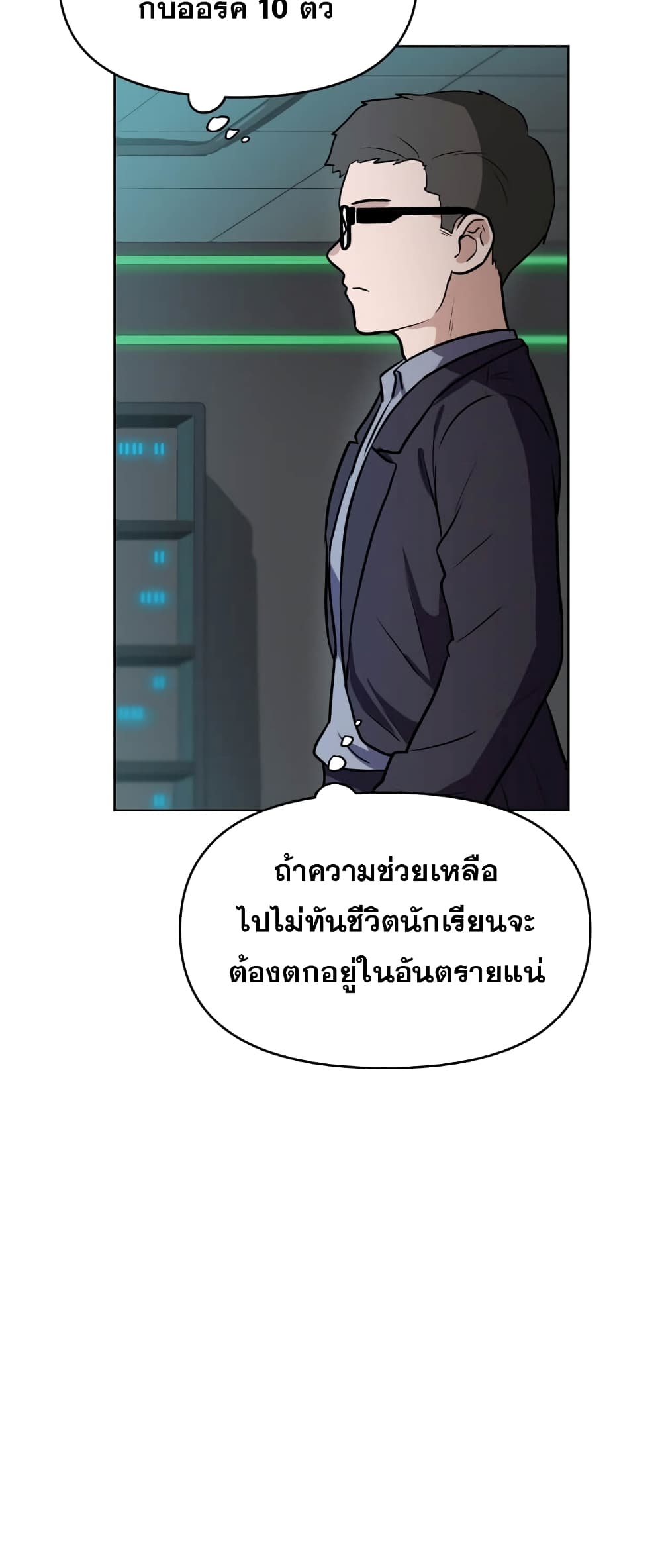 My Luck is Max Level ตอนที่ 14 (12)