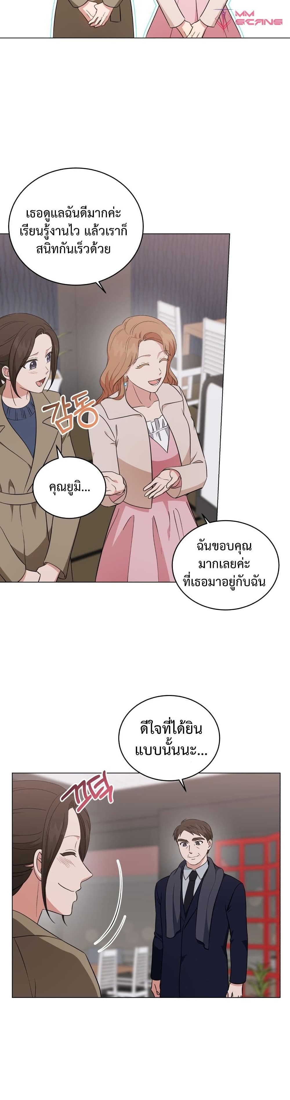 My Daughter is a Music Genius ตอนที่ 54 (4)