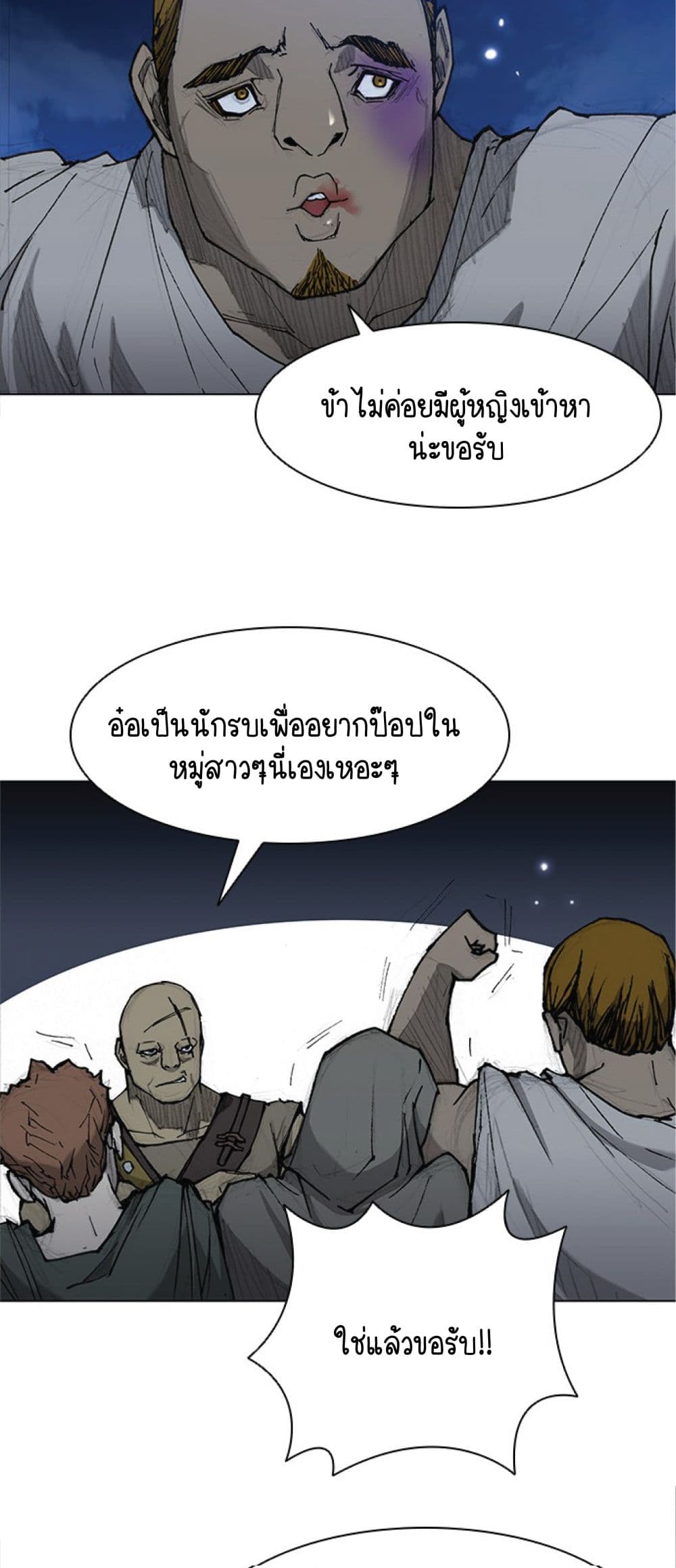 The Long Way of the Warrior ตอนที่ 30 (23)