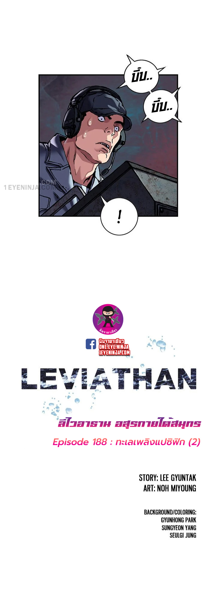 Leviathan188 03