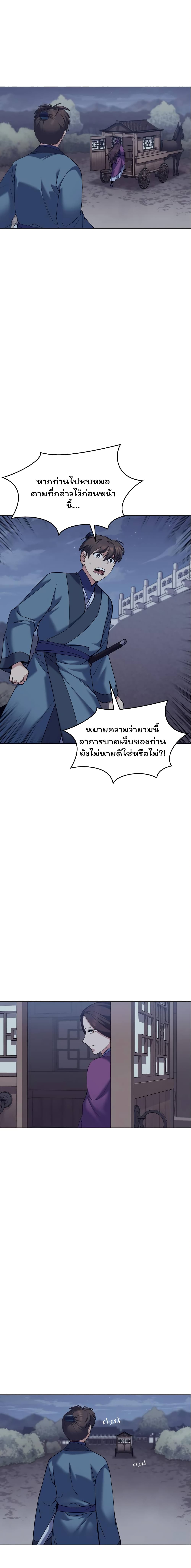 Tale of a Scribe Who Retires to the Countryside ตอนที่ 57 (11)