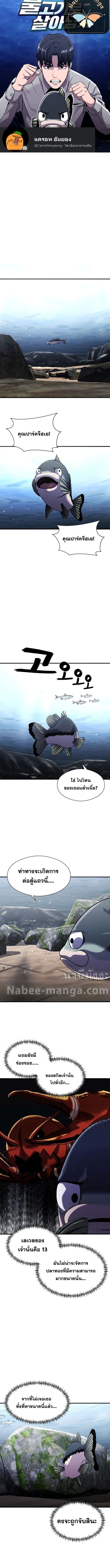 Surviving As a Fish 15 (1)