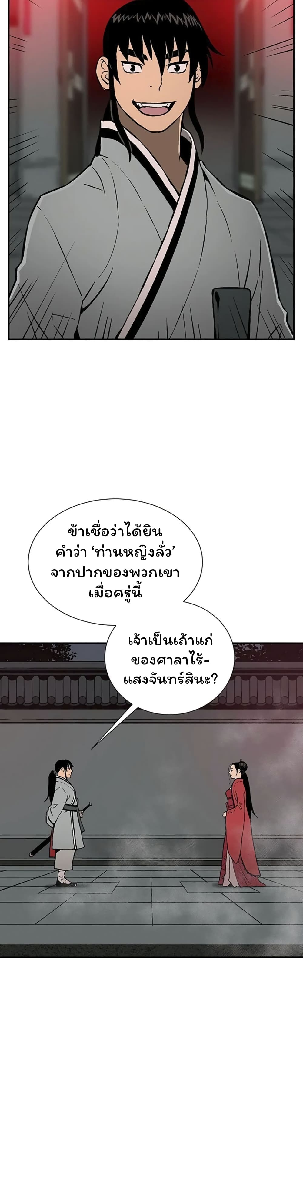 Tales of A Shinning Sword à¸•à¸­à¸™à¸—à¸µà¹ˆ 34 (22)