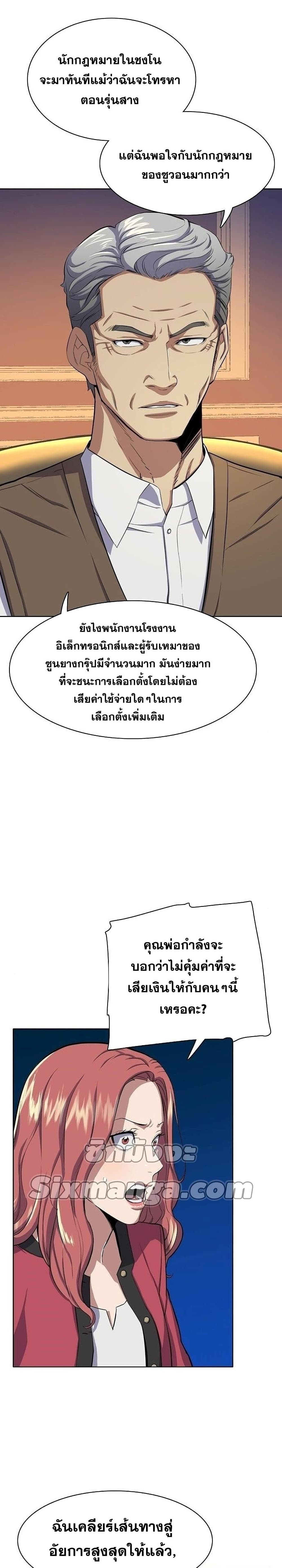 The Chaebeol’s Youngest Son ตอนที่ 6 (3)