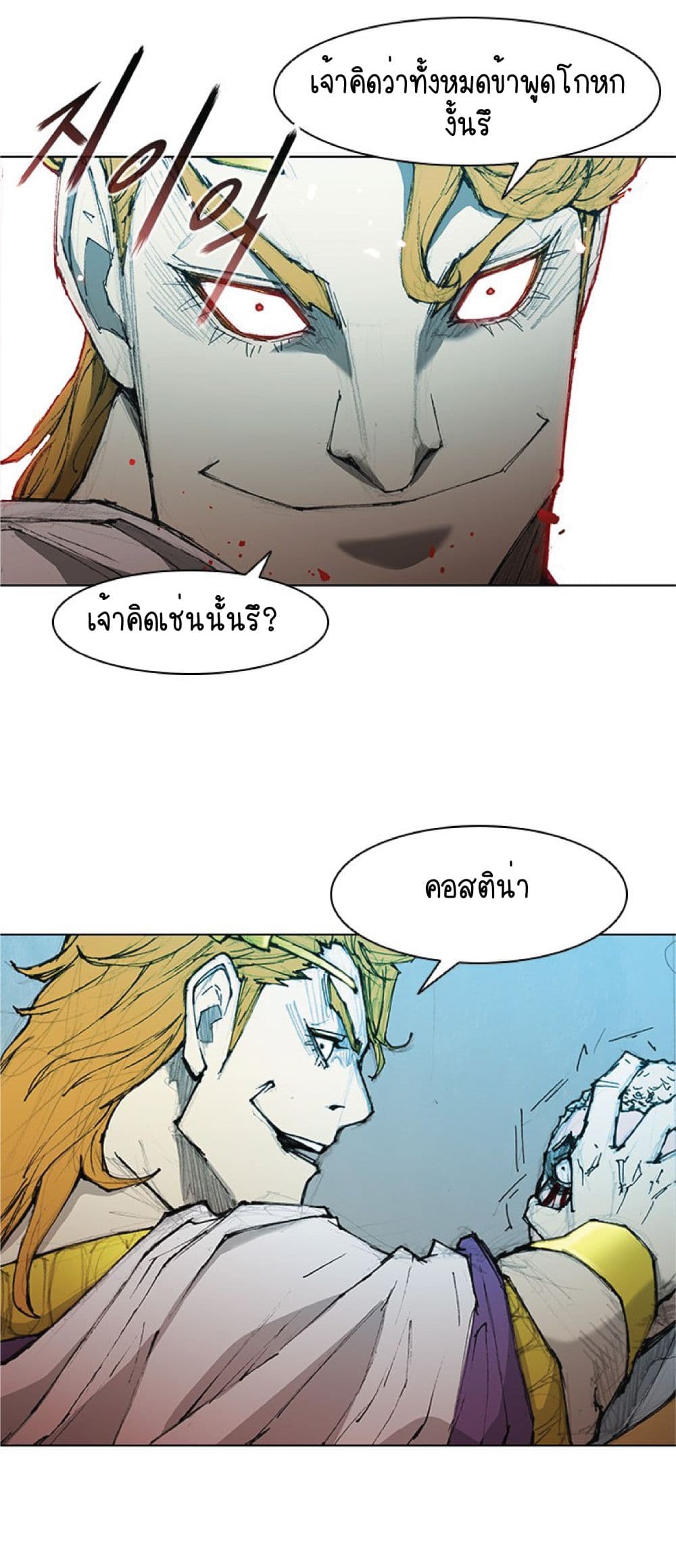 The Long Way of the Warrior ตอนที่ 45 (37)