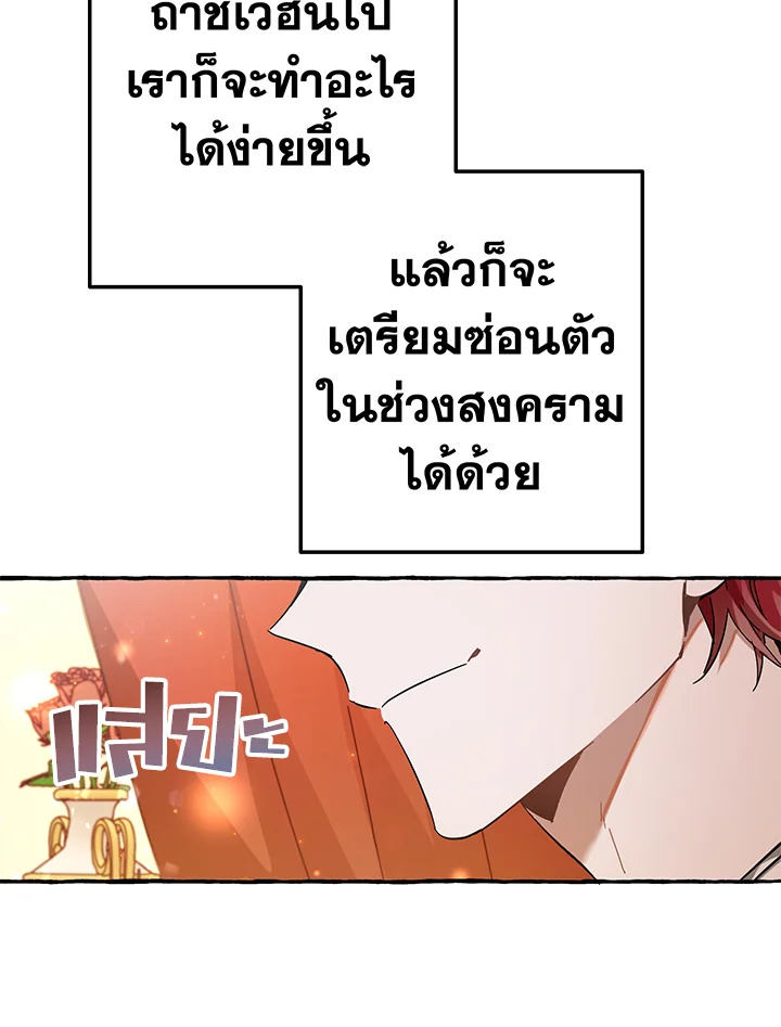Trash of the Count’s Family ตอนที่ 61 069