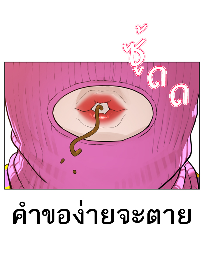 How to Fight ตอนที่142 (40)
