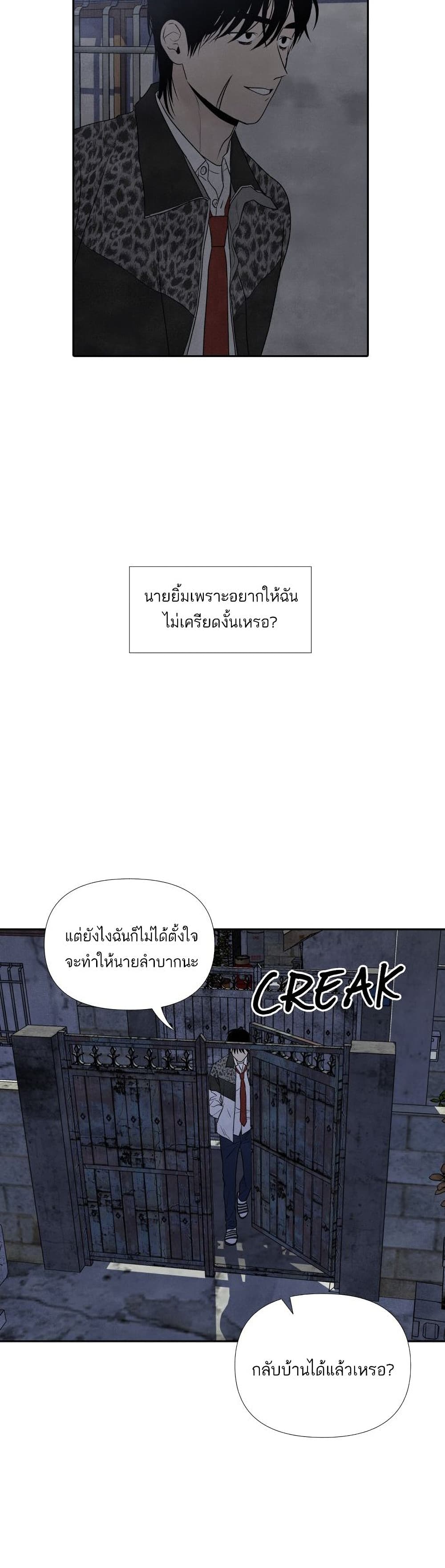 What I Decided to Die For ตอนที่ 8 (39)