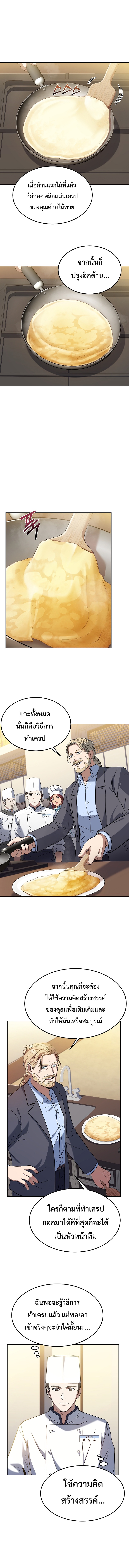 Youngest Chef From the 3rd Rate Hotel ตอนที่ 45 (3)