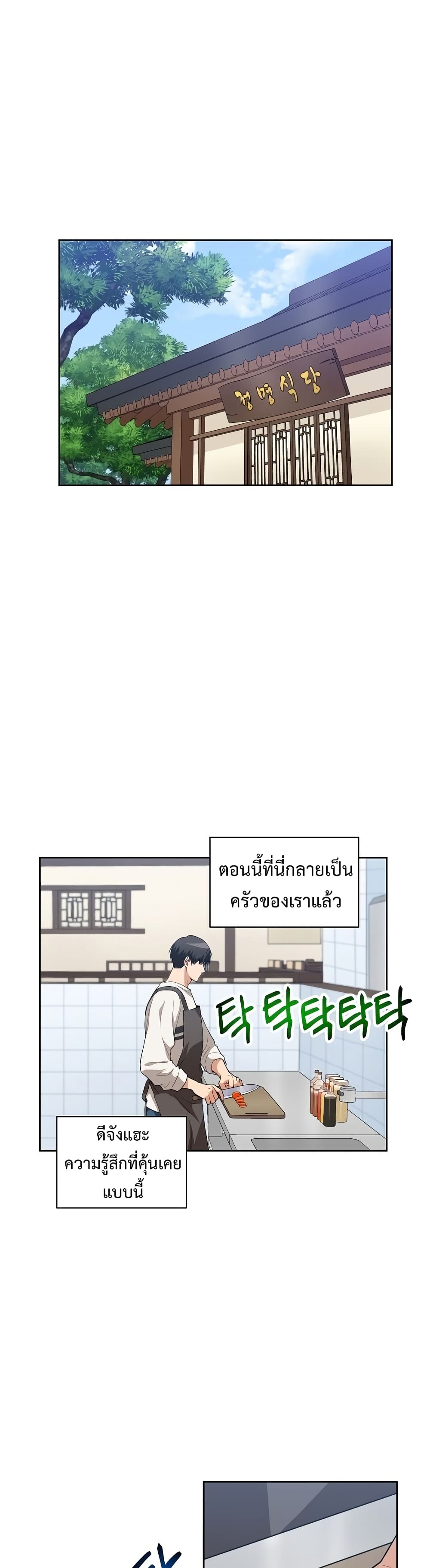 Eat and Go! ตอนที่ 23 (22)