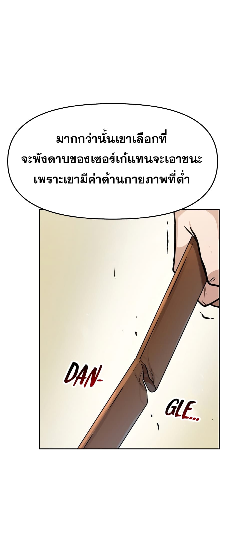 My Luck is Max Level ตอนที่ 11 (55)