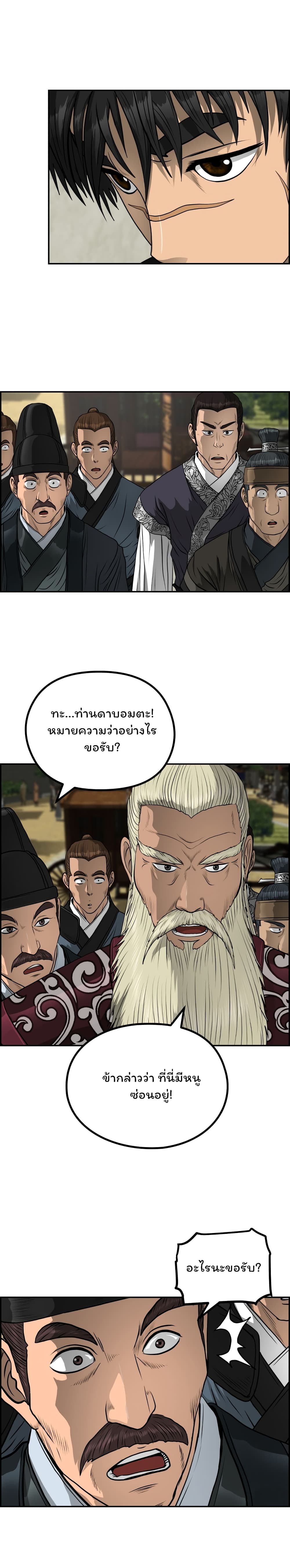 Blade of Winds and Thunders ตอนที่ 46 (5)