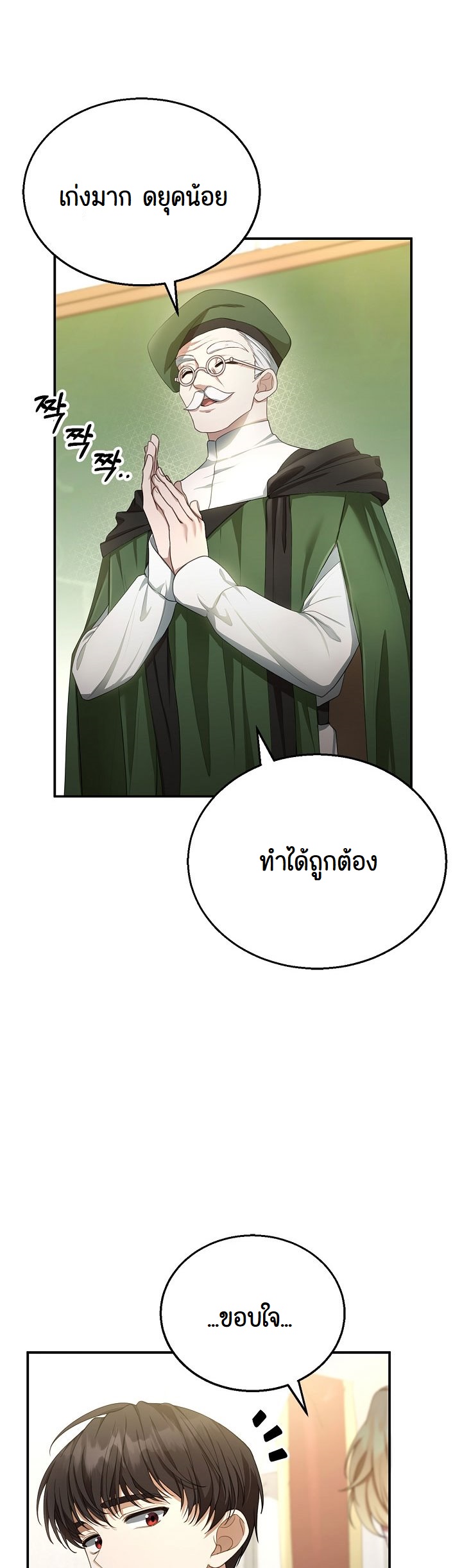I Plan to Divorce My Villain Husband, but We Have A Child ตอนที่ 4 (43)