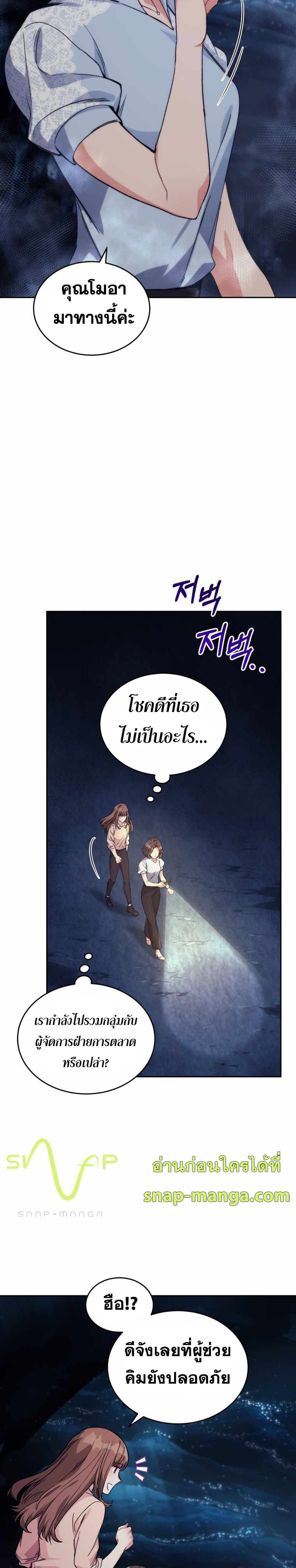 I Stole the Number One Ranker’s Soul ตอนที่ 5 (17)