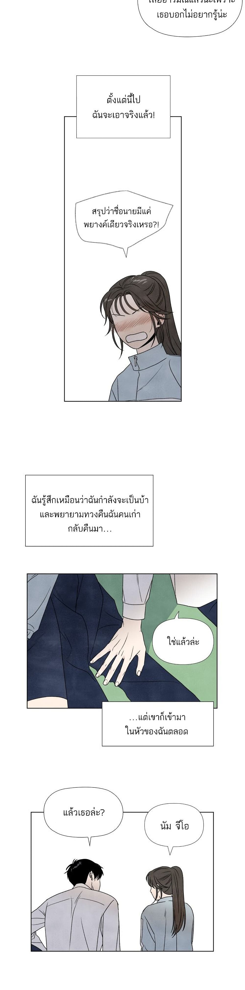 What I Decided to Die For ตอนที่ 2 (30)