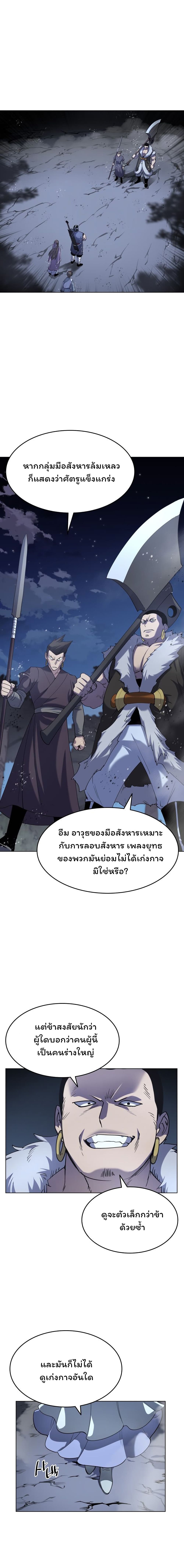 Tale of a Scribe Who Retires to the Countryside ตอนที่ 20 (11)