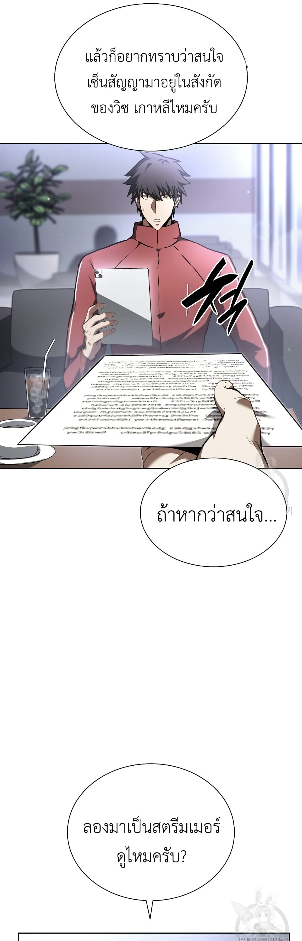 I Returned as an FFF Class Witch Doctor ตอนที่ 27 (20)