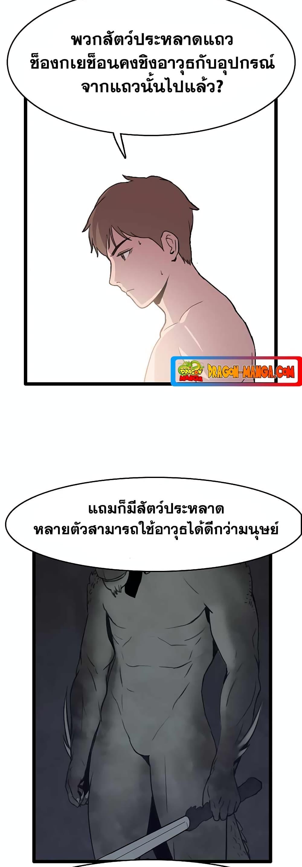 I Picked a Mobile From Another World ตอนที่ 30 (15)
