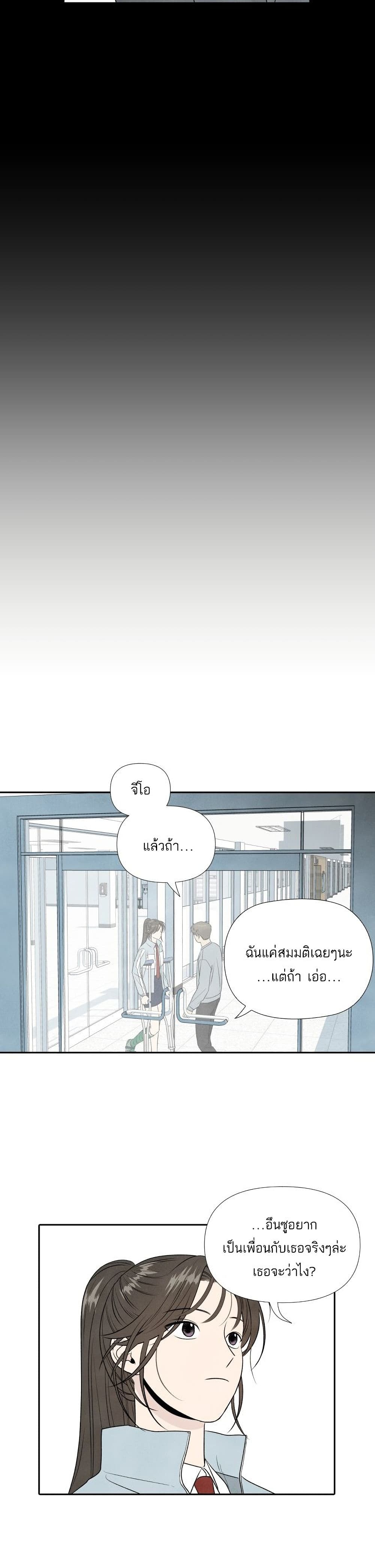What I Decided to Die For ตอนที่ 12 (25)