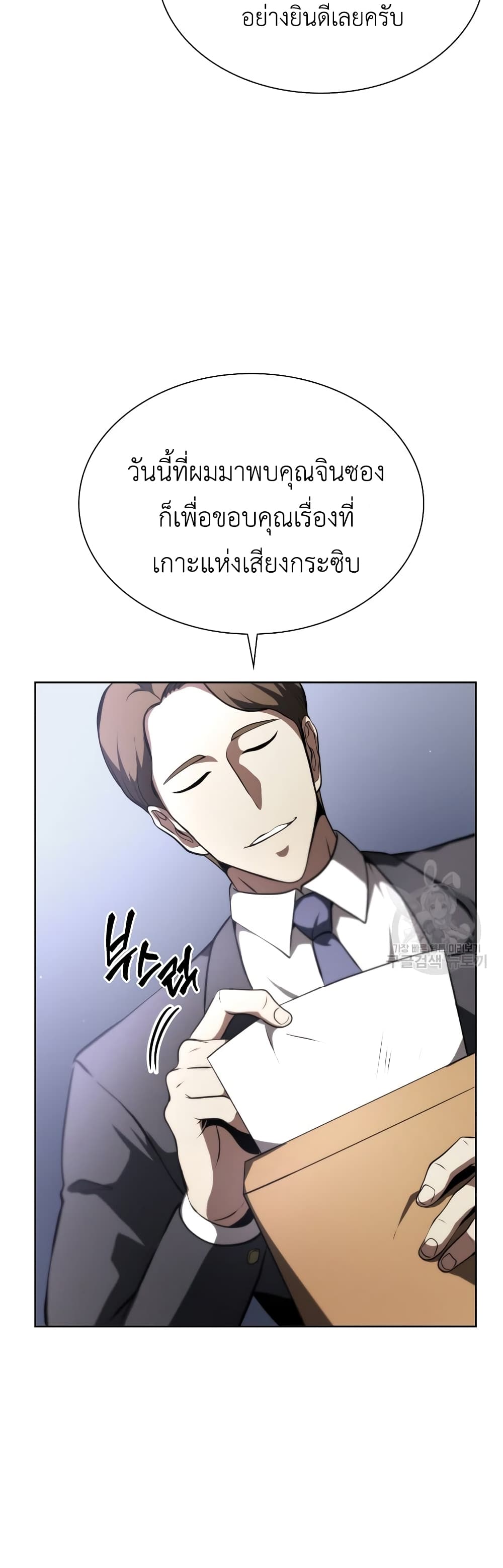 I Returned as an FFF Class Witch Doctor ตอนที่ 27 (19)